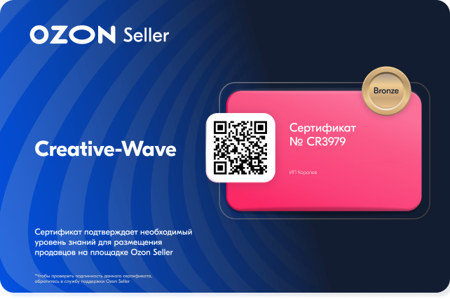 Сертификат Ozon